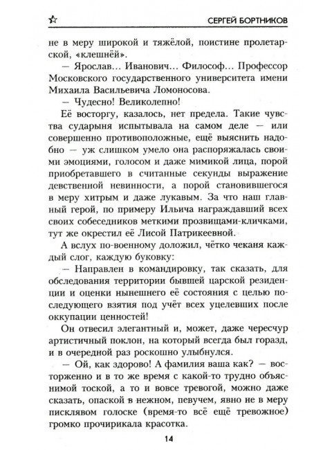 Балканский след. Бортников С.И.