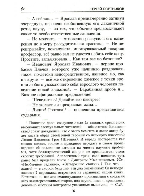 Балканский след. Бортников С.И.