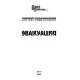 Эвакуация. Казачинский К.В.