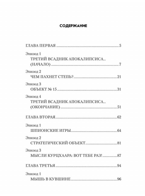 Эвакуация. Казачинский К.В.