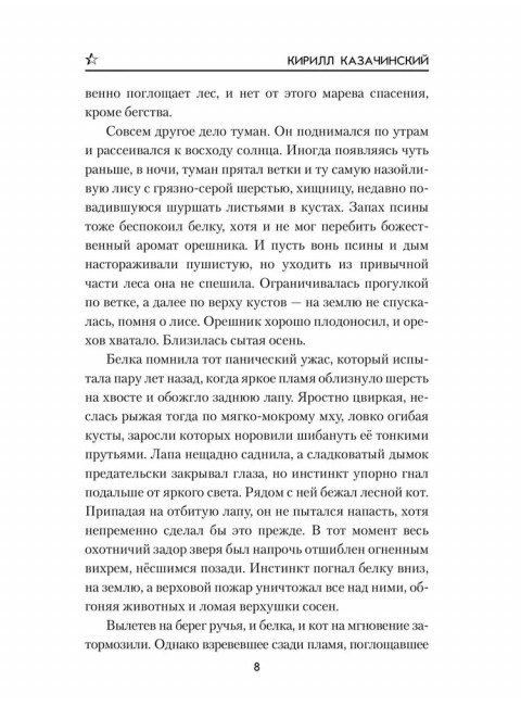 Эвакуация. Казачинский К.В.