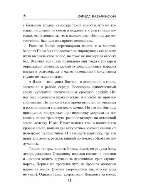 Эвакуация. Казачинский К.В.