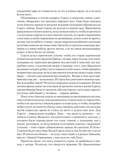 Ивушка неплакучая. Алексеев М.Н.