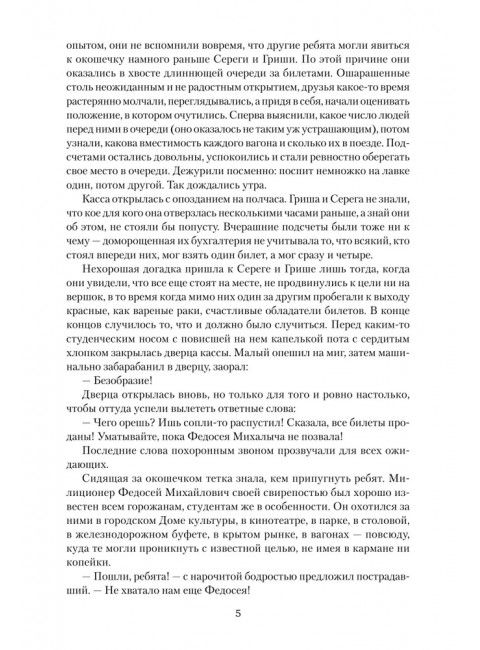 Ивушка неплакучая. Алексеев М.Н.