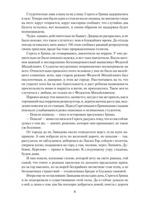 Ивушка неплакучая. Алексеев М.Н.