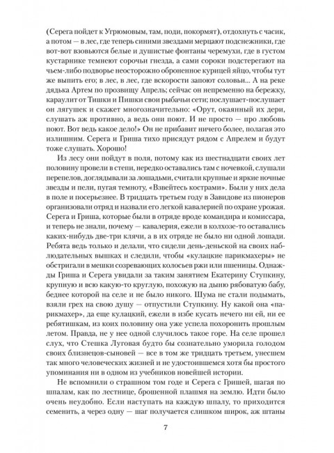 Ивушка неплакучая. Алексеев М.Н.