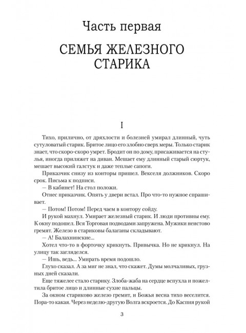 Проклятый род. Рукавишников И.С.
