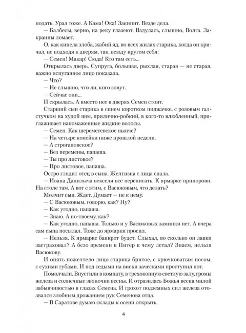 Проклятый род. Рукавишников И.С.