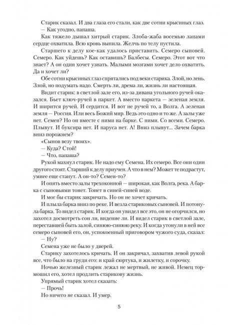 Проклятый род. Рукавишников И.С.