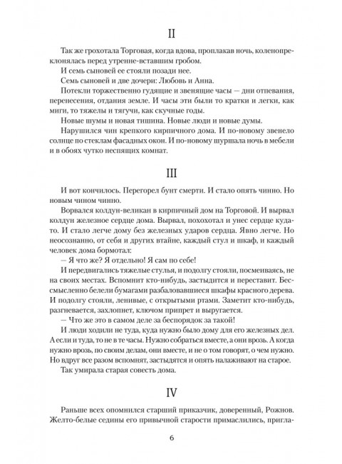 Проклятый род. Рукавишников И.С.