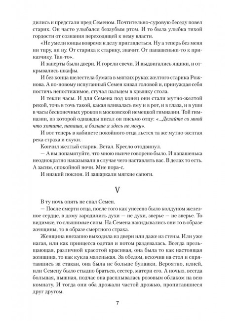 Проклятый род. Рукавишников И.С.