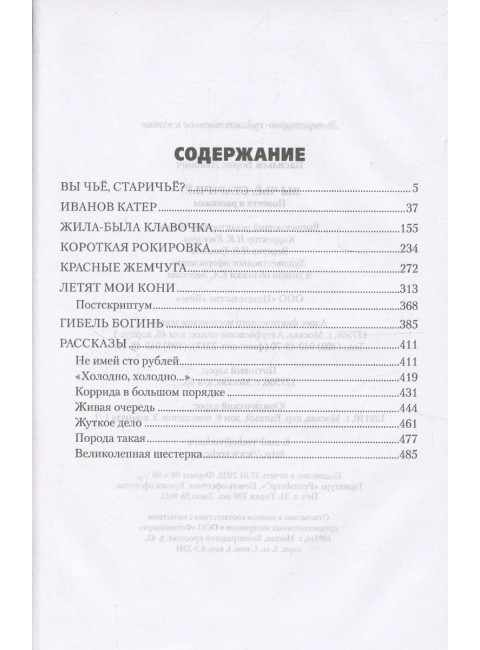 Вы чьё, старичьё? Васильев Б.Л.