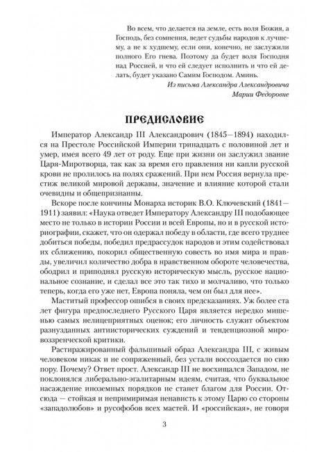 Император Александр III. Боханов А.Н.