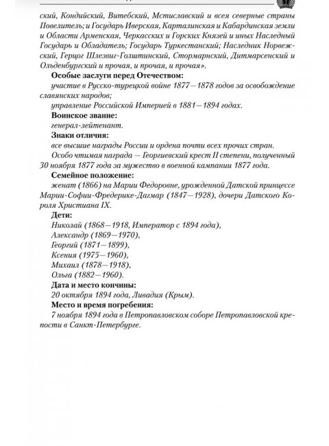 Император Александр III. Боханов А.Н.