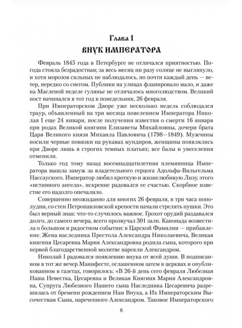 Император Александр III. Боханов А.Н.