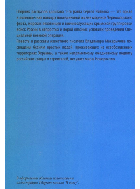 И снова в бой! Нитков С.Д.