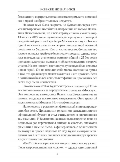 И снова в бой! Нитков С.Д.