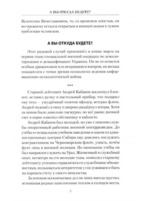 И снова в бой! Нитков С.Д.