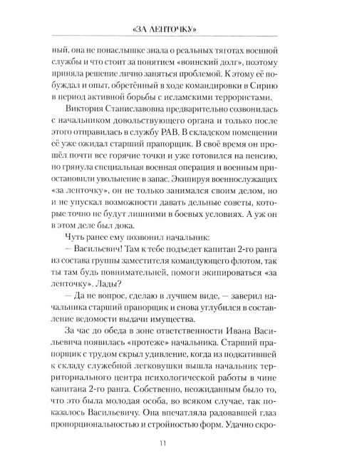 И снова в бой! Нитков С.Д.