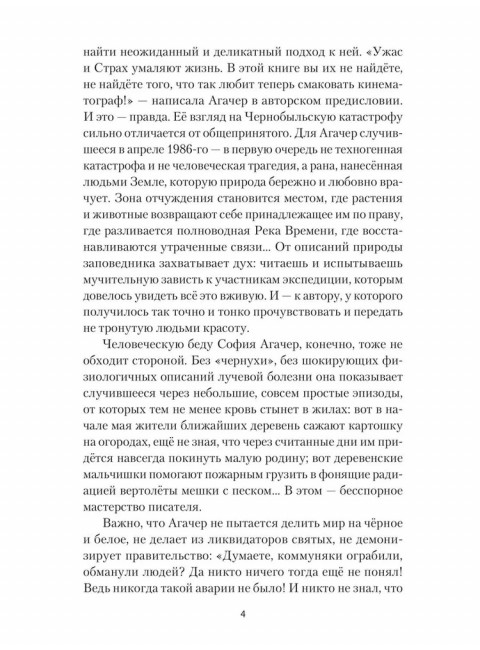 Исцеление мира. Журнал Рыси и Нэта. Агачер С.
