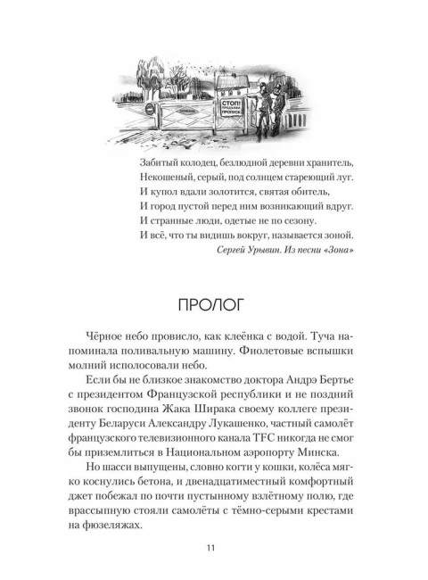 Исцеление мира. Журнал Рыси и Нэта. Агачер С.