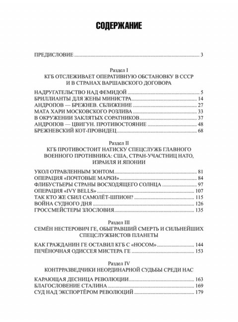 Ищите шпиона! Cherchez la spia! Атаманенко И.Г.