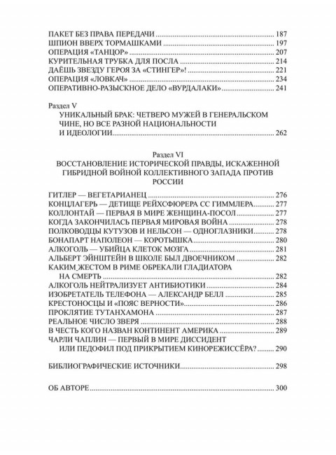 Ищите шпиона! Cherchez la spia! Атаманенко И.Г.