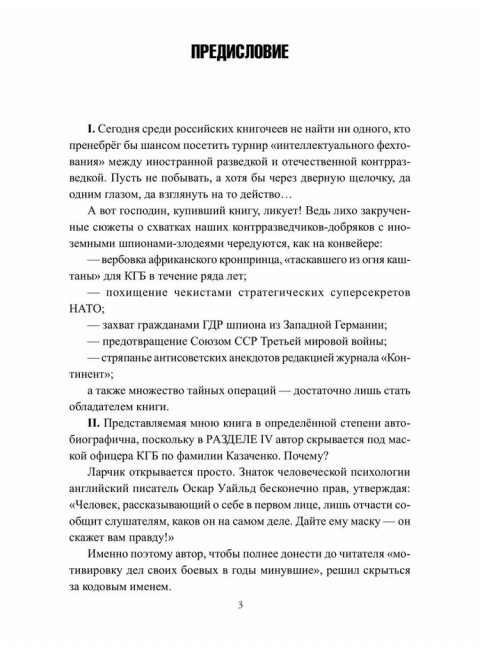 Ищите шпиона! Cherchez la spia! Атаманенко И.Г.