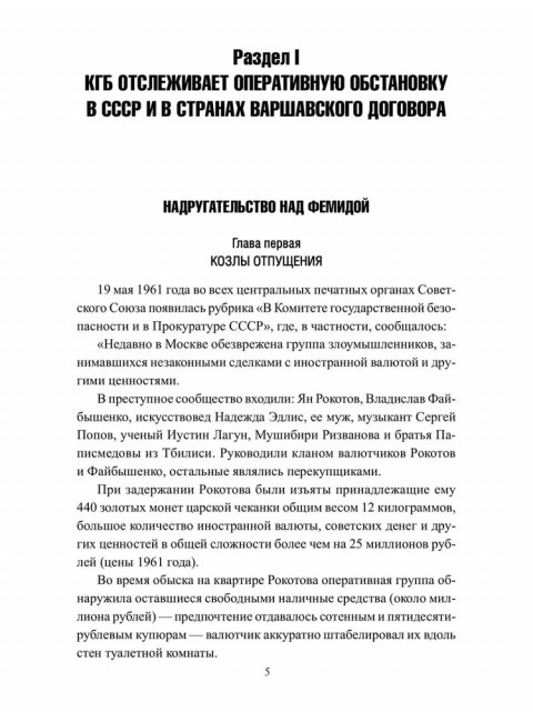 Ищите шпиона! Cherchez la spia! Атаманенко И.Г.