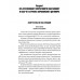 Ищите шпиона! Cherchez la spia! Атаманенко И.Г.