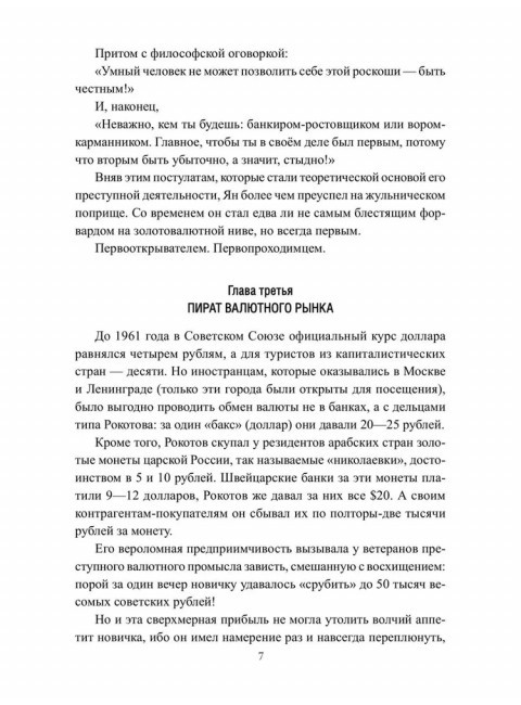 Ищите шпиона! Cherchez la spia! Атаманенко И.Г.