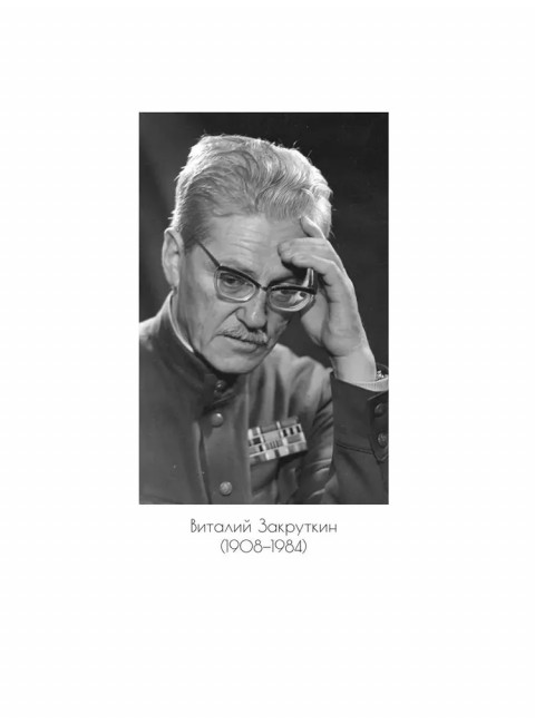 Кавказские записки. Закруткин В.А.