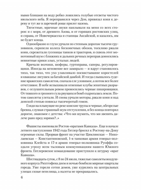 Кавказские записки. Закруткин В.А.