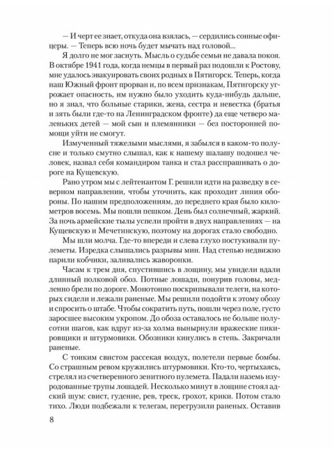 Кавказские записки. Закруткин В.А.