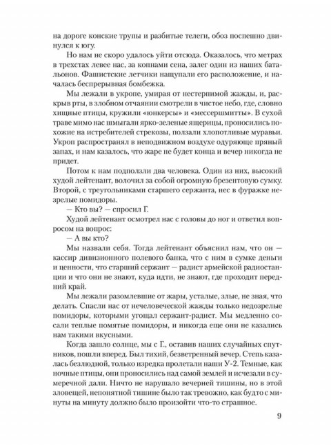 Кавказские записки. Закруткин В.А.