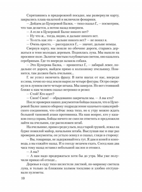 Кавказские записки. Закруткин В.А.