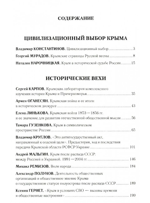 Крепость Крым. Вехи истории и вызовы современности. Бондарева Е.А.