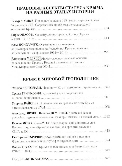 Крепость Крым. Вехи истории и вызовы современности. Бондарева Е.А.