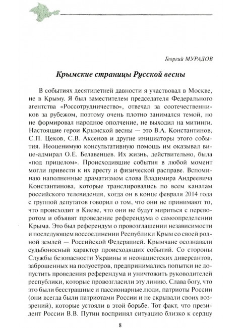 Крепость Крым. Вехи истории и вызовы современности. Бондарева Е.А.