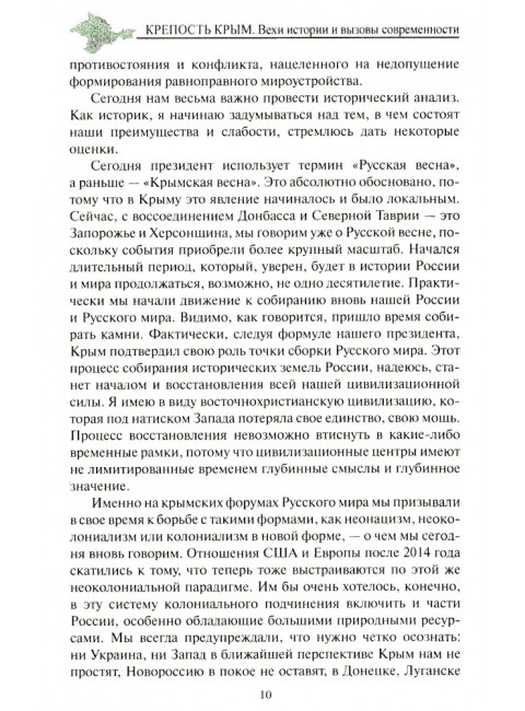 Крепость Крым. Вехи истории и вызовы современности. Бондарева Е.А.