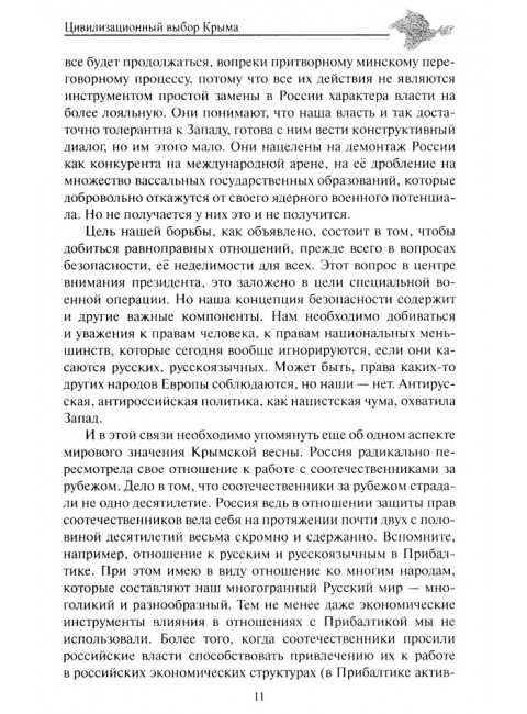 Крепость Крым. Вехи истории и вызовы современности. Бондарева Е.А.