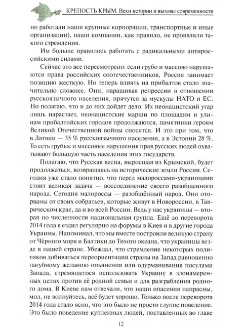 Крепость Крым. Вехи истории и вызовы современности. Бондарева Е.А.