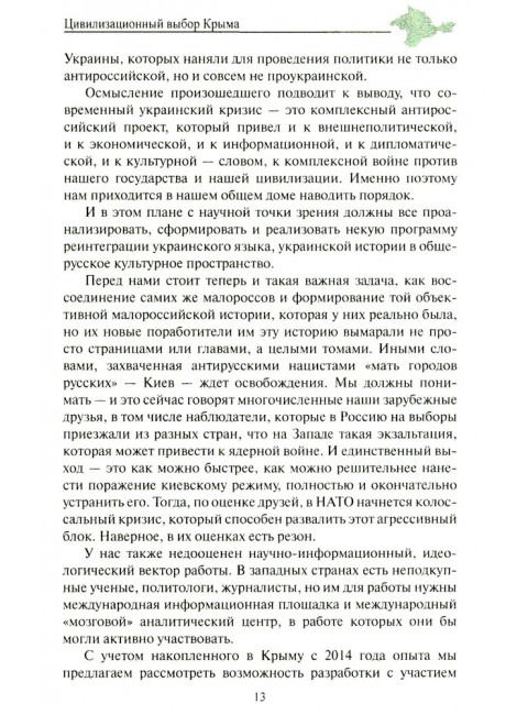 Крепость Крым. Вехи истории и вызовы современности. Бондарева Е.А.