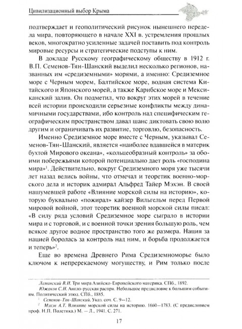 Крепость Крым. Вехи истории и вызовы современности. Бондарева Е.А.