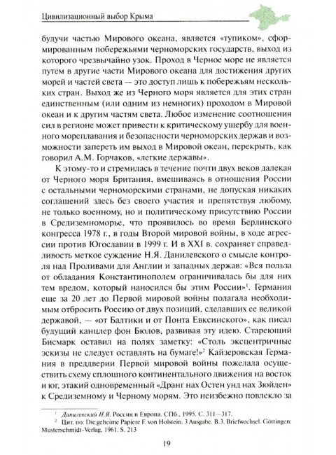Крепость Крым. Вехи истории и вызовы современности. Бондарева Е.А.