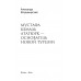 Мустафа Кемаль Ататюрк- основатель новой Турции. Владимирский А.