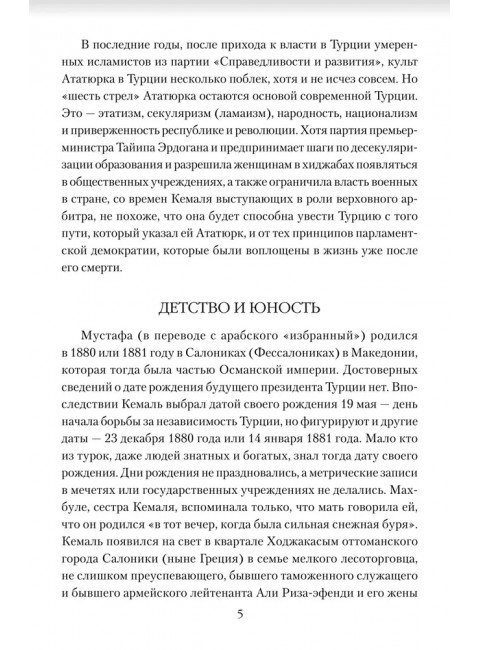 Мустафа Кемаль Ататюрк- основатель новой Турции. Владимирский А.