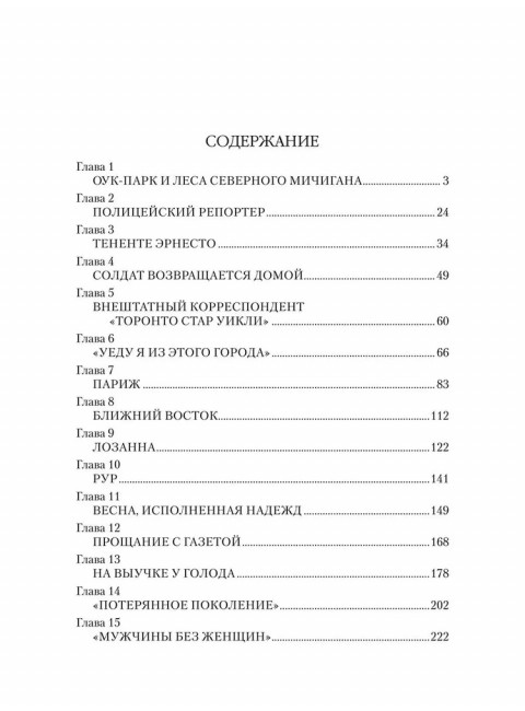 Эрнест Хемингуэй. Грибанов Б.Т.