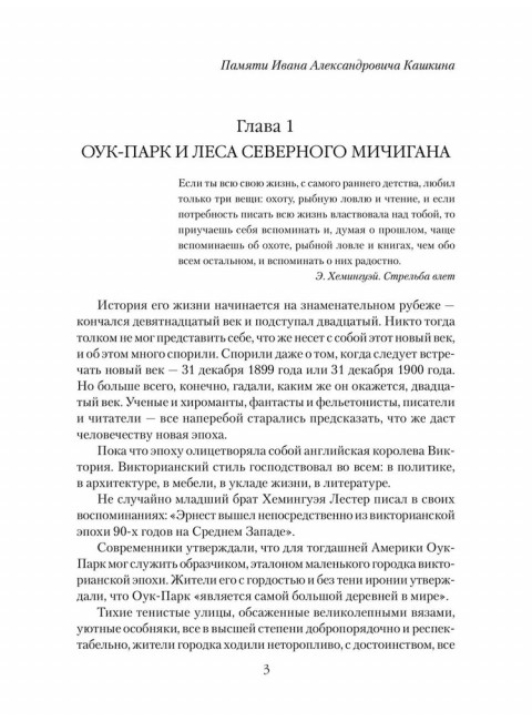 Эрнест Хемингуэй. Грибанов Б.Т.