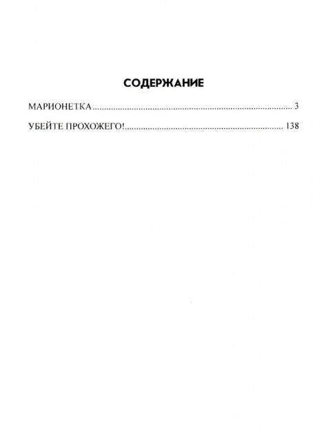 Марионетка. Андреев Н.В.